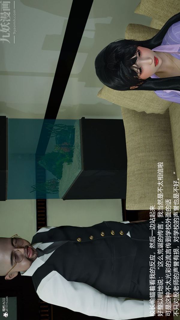 [3D]絲襪淫娃女教師，第17話，第 12 页