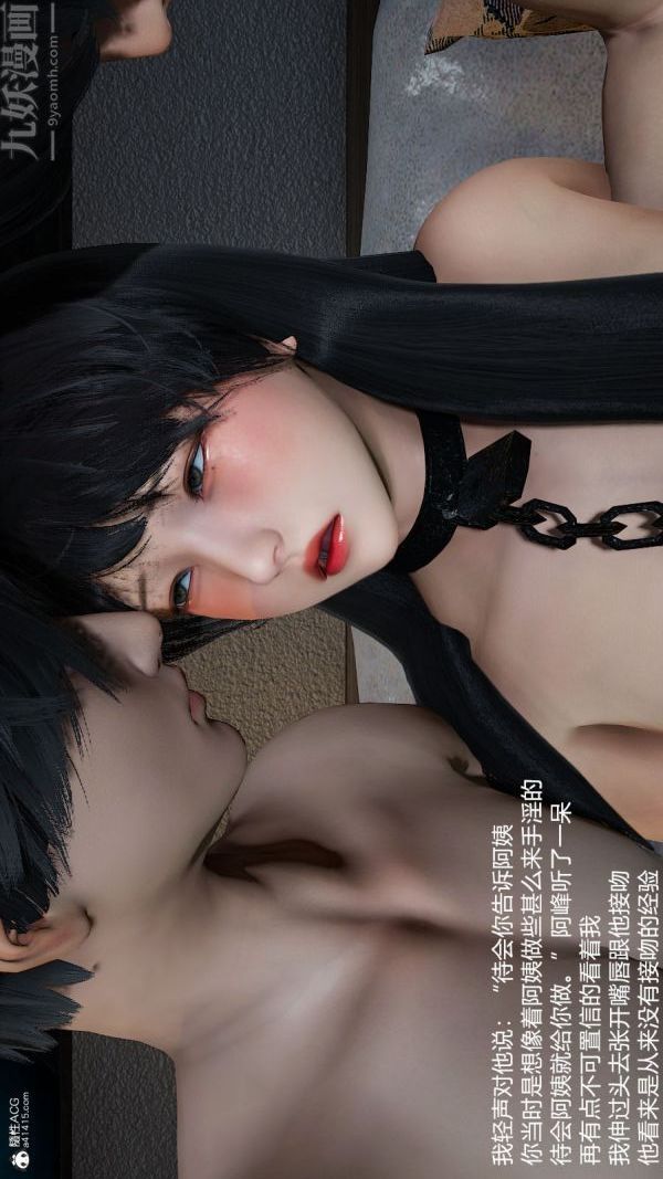 [3D]絲襪淫娃女教師，第24話，第 3 页