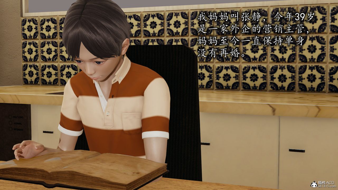 [3D]絲襪辣媽張靜，第01話，第 3 页