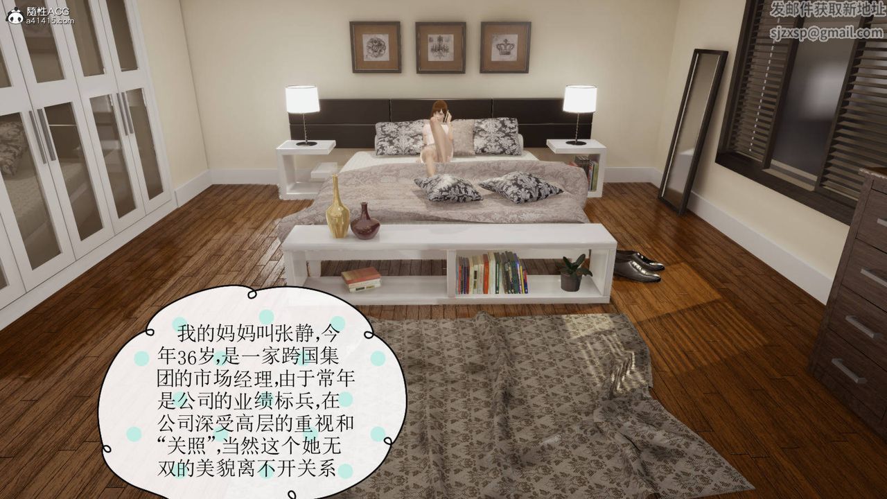 [3D]絲襪辣媽張靜，舊版01，第 5 页
