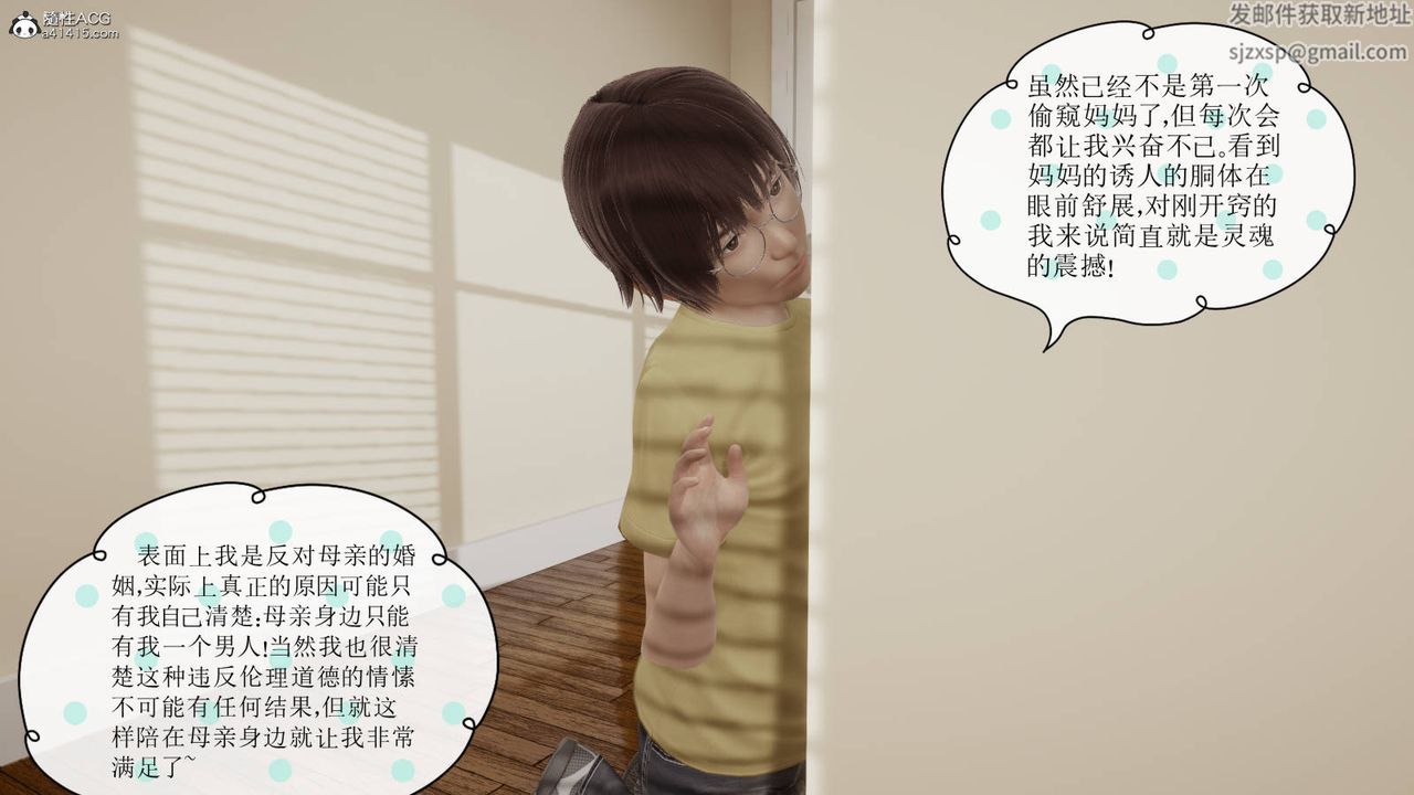 [3D]絲襪辣媽張靜，舊版01，第 8 页