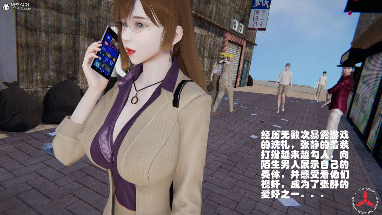 [3D]絲襪辣媽張靜，舊版02，第 11 页