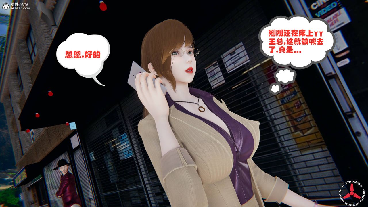 [3D]絲襪辣媽張靜，舊版02，第 8 页