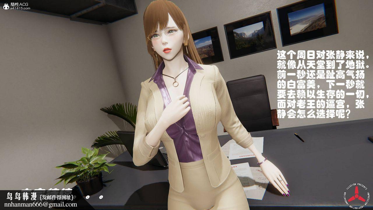 [3D]絲襪辣媽張靜，舊版03，第 49 页