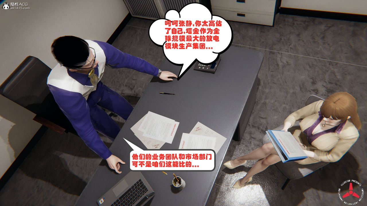[3D]絲襪辣媽張靜，舊版03，第 12 页
