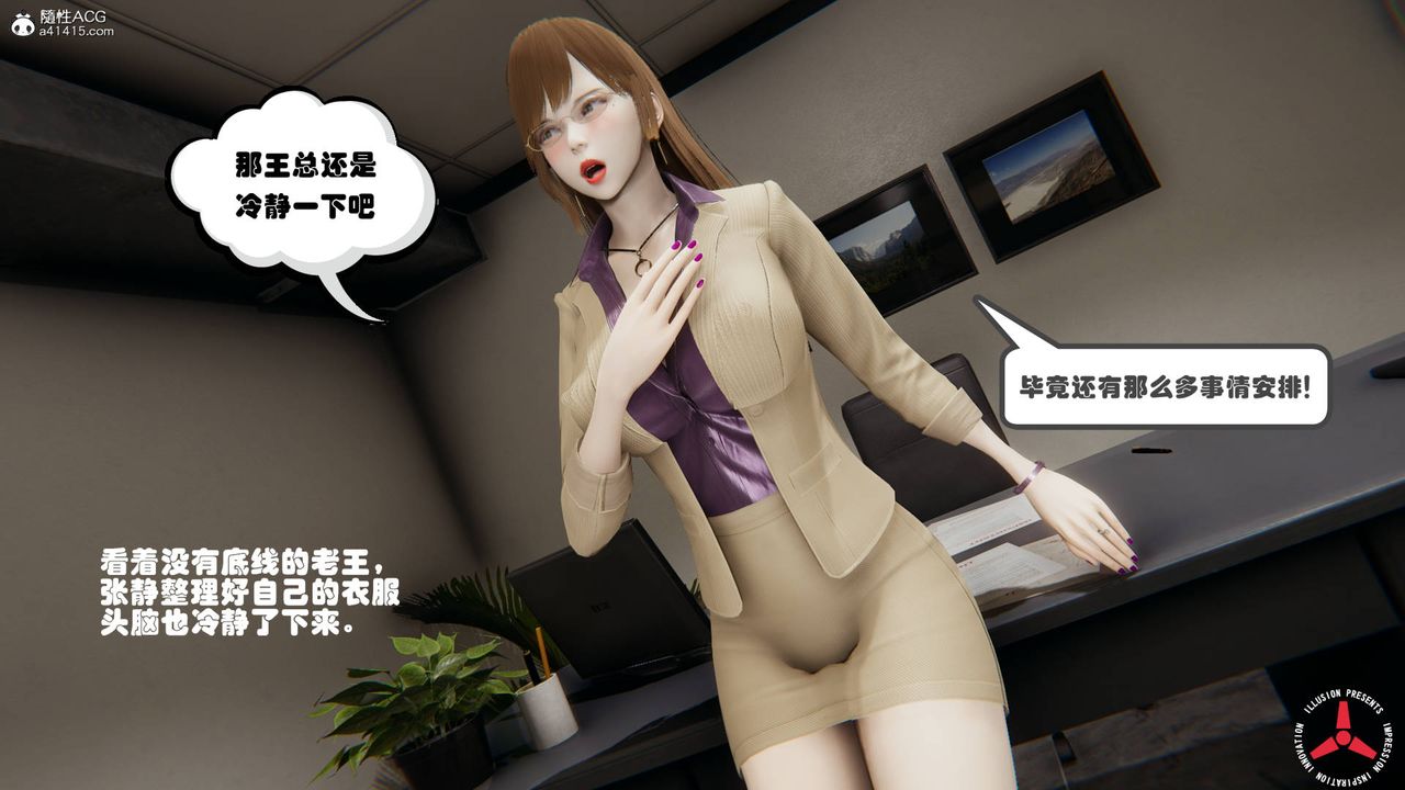 [3D]絲襪辣媽張靜，舊版05，第 52 页