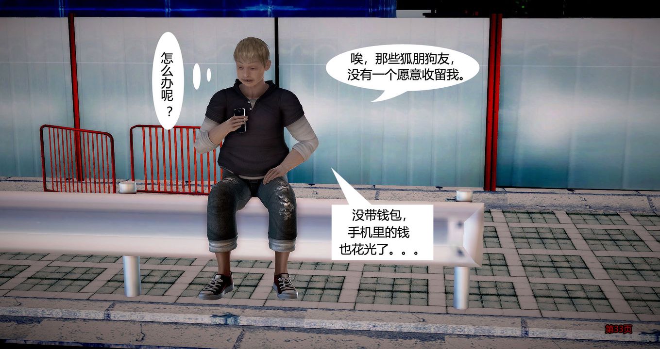 [3D]繼子的抉擇番外，第01話，第 34 页