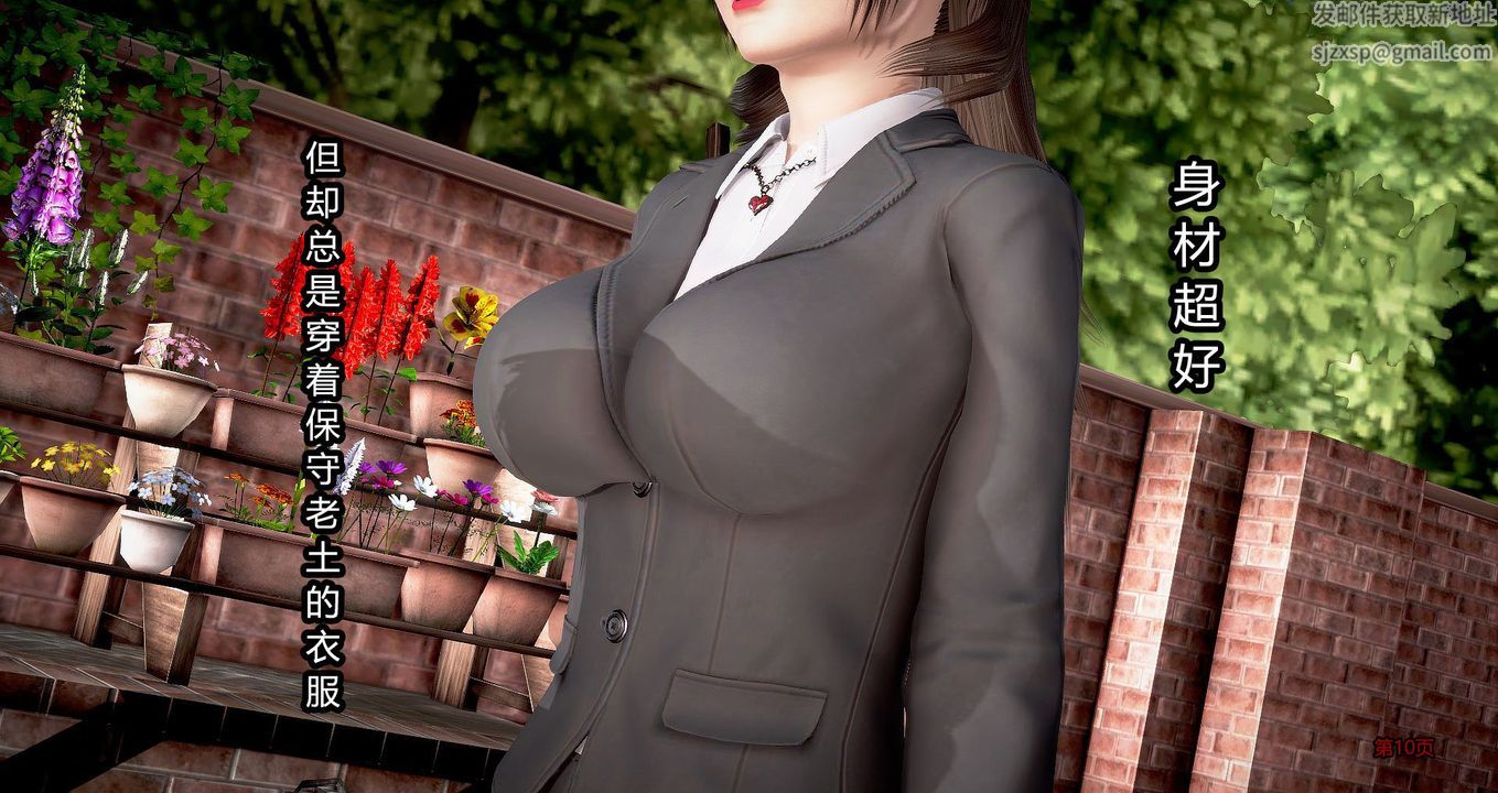 [3D]繼子的抉擇番外，第01話，第 11 页