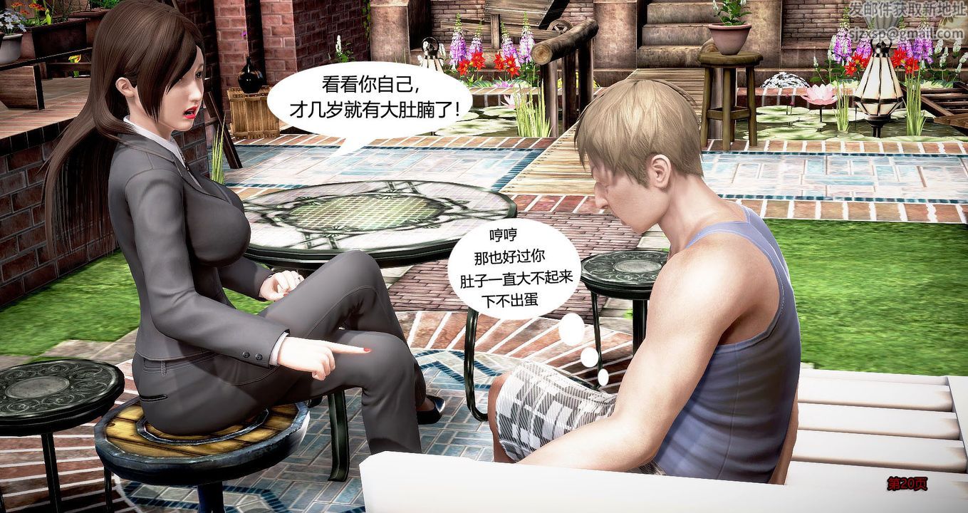 [3D]繼子的抉擇番外，第01話，第 21 页