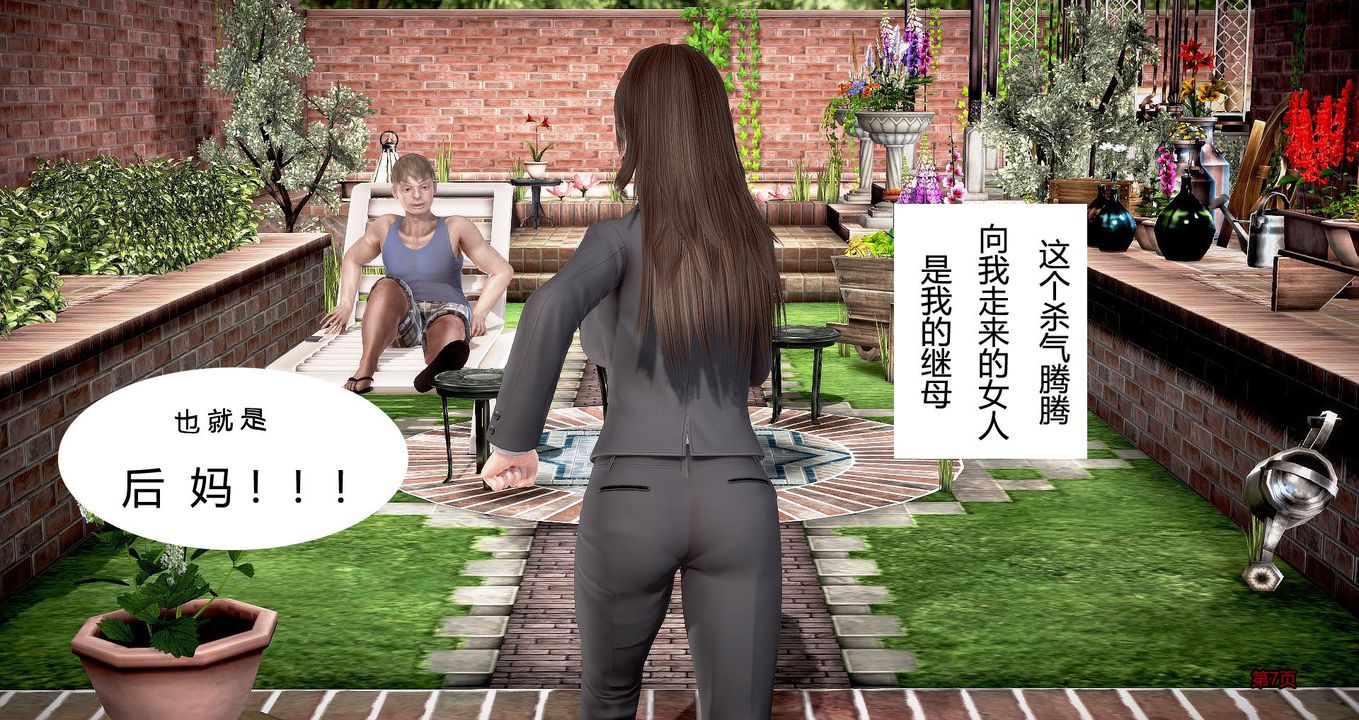 [3D]繼子的抉擇番外，第01話，第 8 页