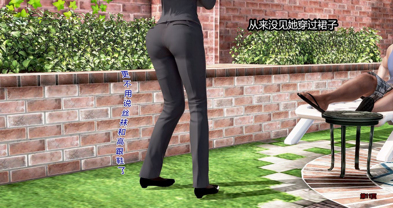 [3D]繼子的抉擇番外，第01話，第 12 页
