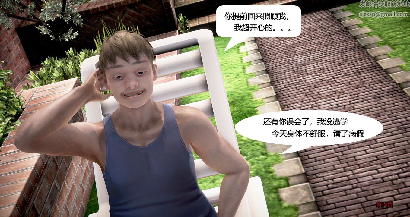 [3D]繼子的抉擇番外，第01話，第 15 页