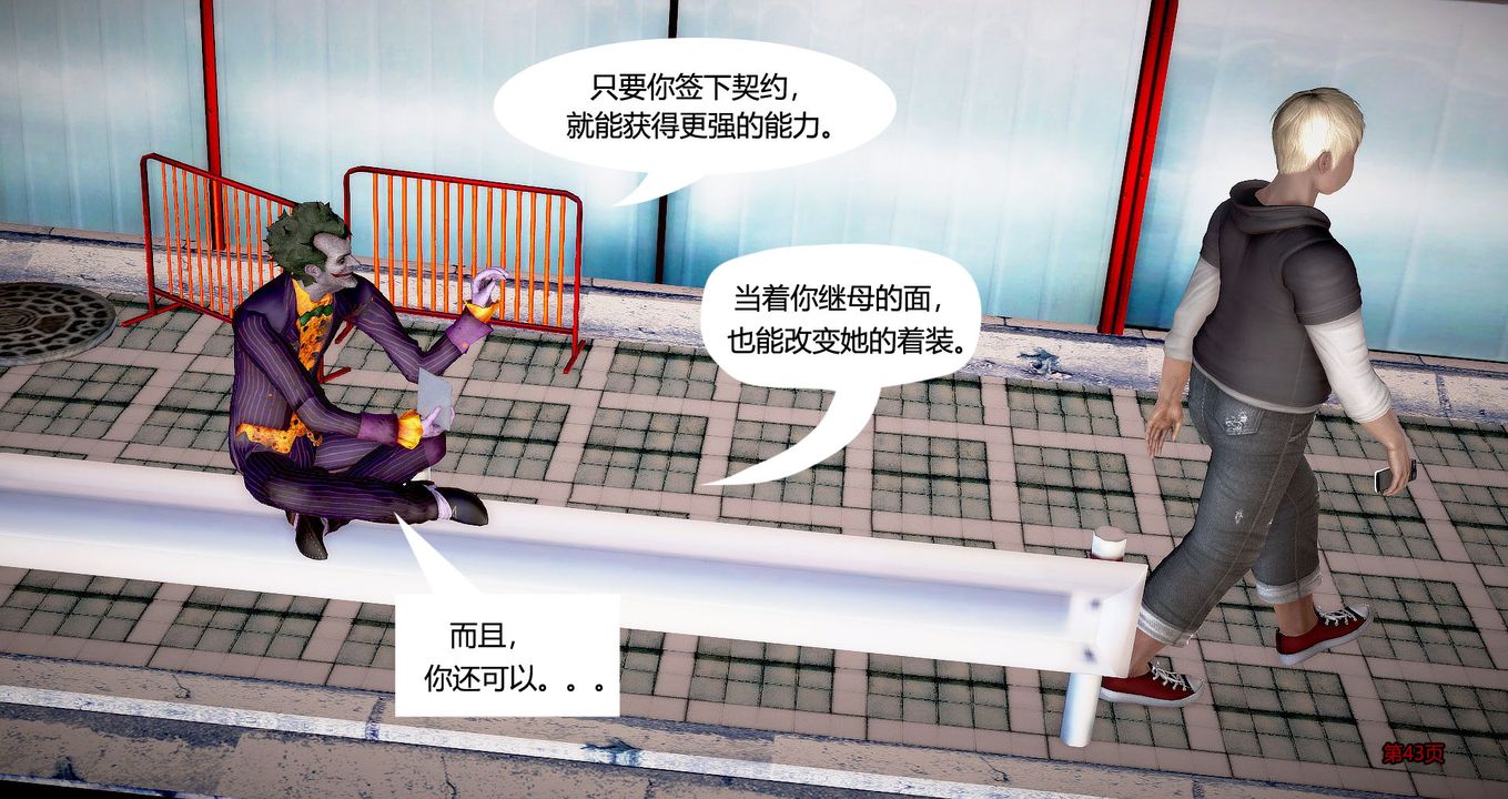 [3D]繼子的抉擇番外，第02話，第 44 页