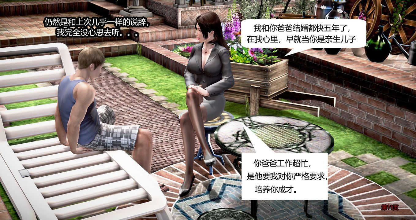 [3D]繼子的抉擇番外，第02話，第 12 页