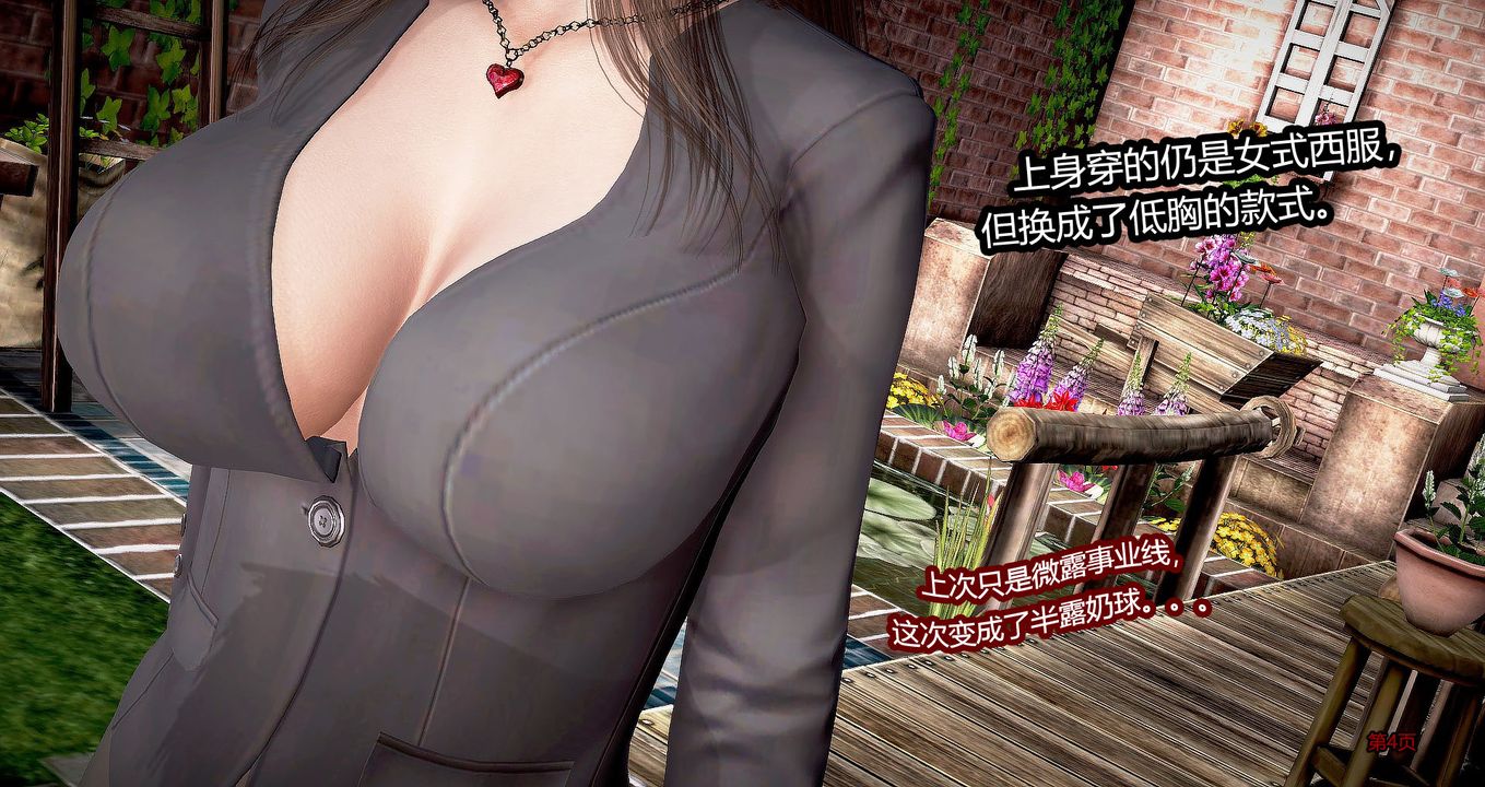 [3D]繼子的抉擇番外，第03話，第 5 页