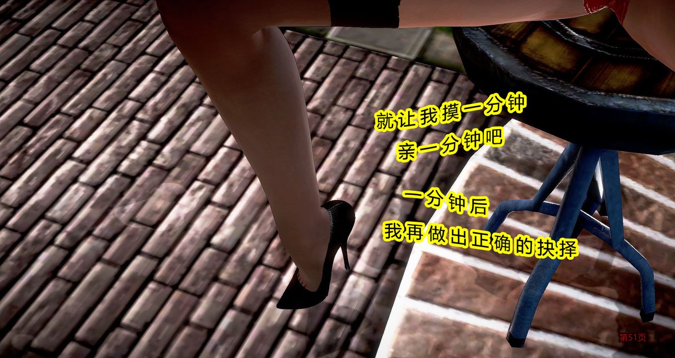 [3D]繼子的抉擇番外，第04話，第 52 页