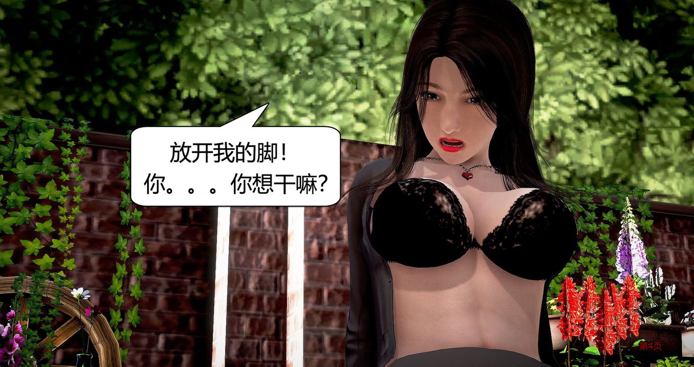 [3D]繼子的抉擇番外，第05話，第 5 页