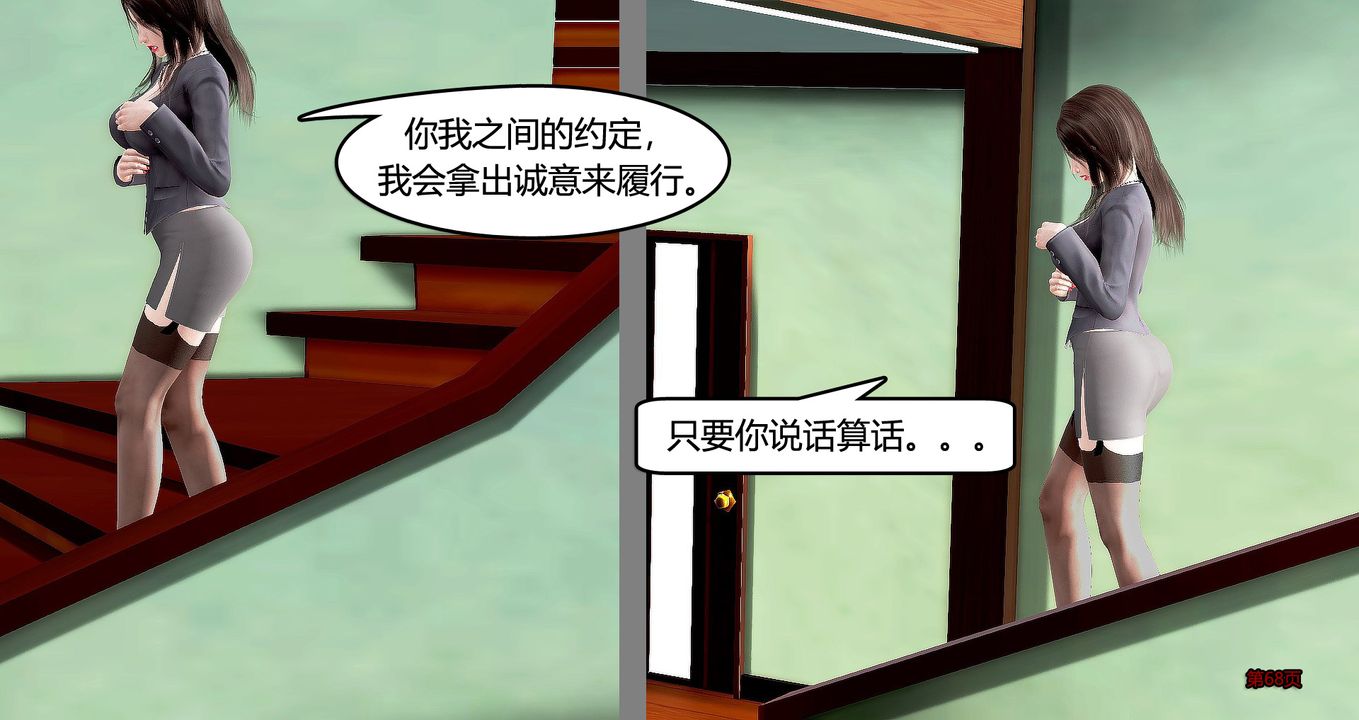 [3D]繼子的抉擇番外，第05話，第 69 页