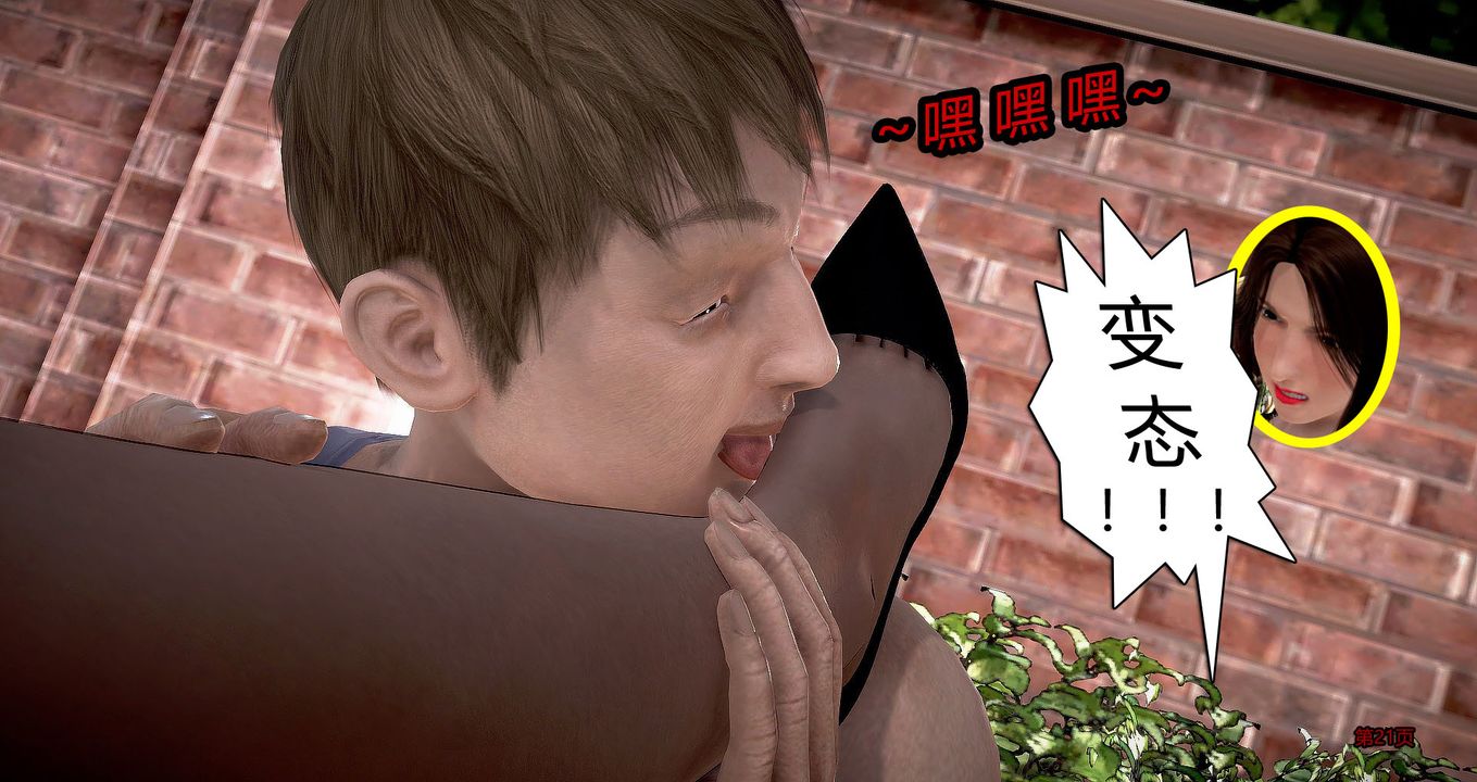 [3D]繼子的抉擇番外，第05話，第 22 页