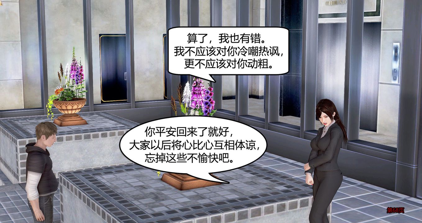[3D]繼子的抉擇番外，第07話-最終話，第 69 页