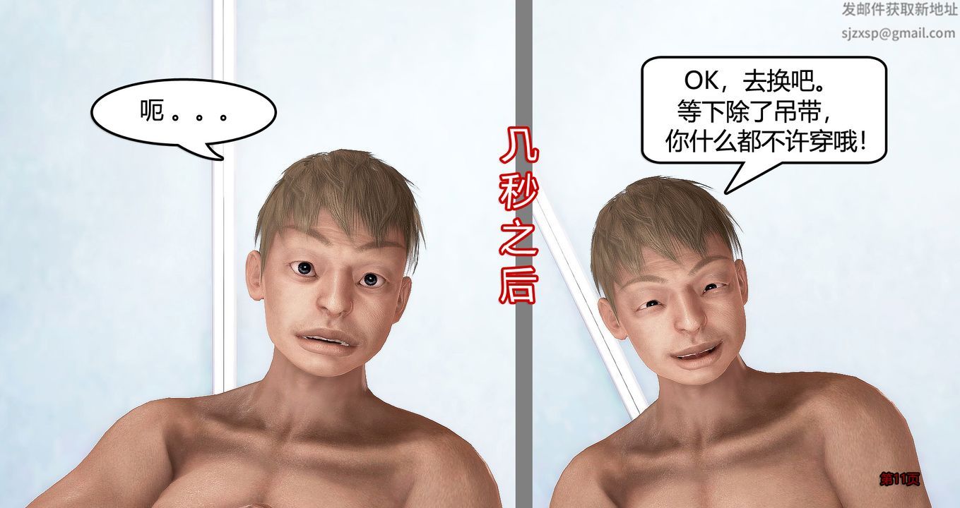 [3D]繼子的抉擇番外，第07話-最終話，第 12 页