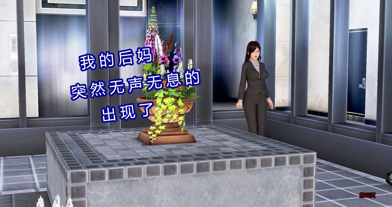 [3D]繼子的抉擇番外，第07話-最終話，第 64 页
