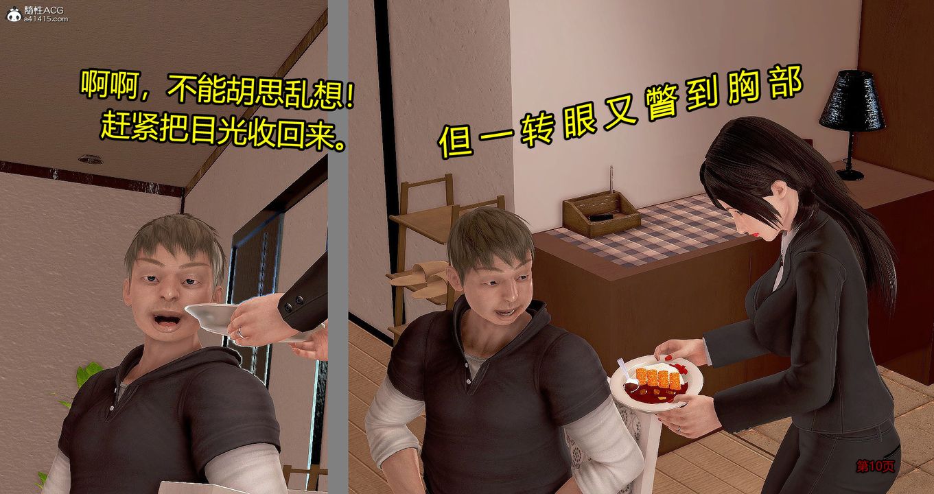 [3D]繼子的抉擇番外，番外篇-偿愿01，第 11 页