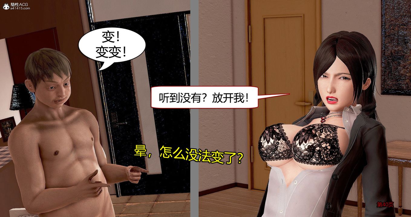 [3D]繼子的抉擇番外，番外篇-偿愿01，第 40 页