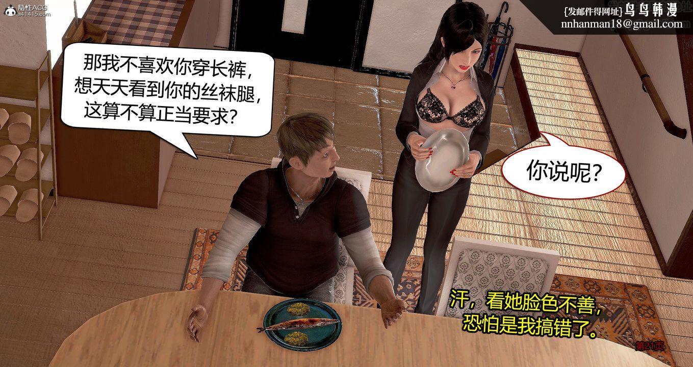 [3D]繼子的抉擇番外，番外篇-偿愿01，第 21 页