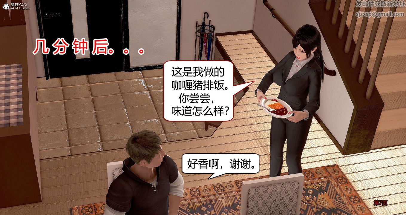 [3D]繼子的抉擇番外，番外篇-偿愿01，第 8 页