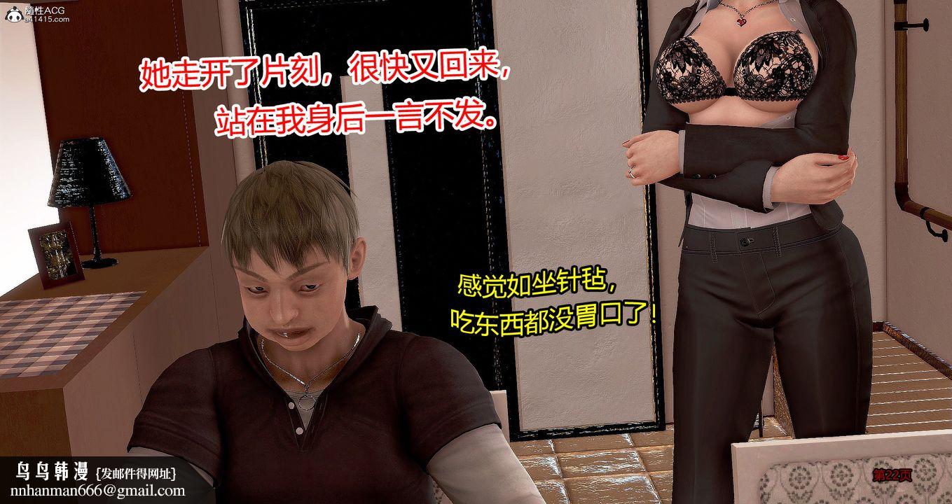 [3D]繼子的抉擇番外，番外篇-偿愿01，第 22 页