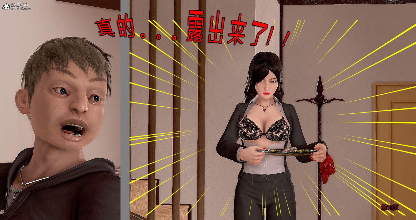 [3D]繼子的抉擇番外，番外篇-偿愿01，第 15 页