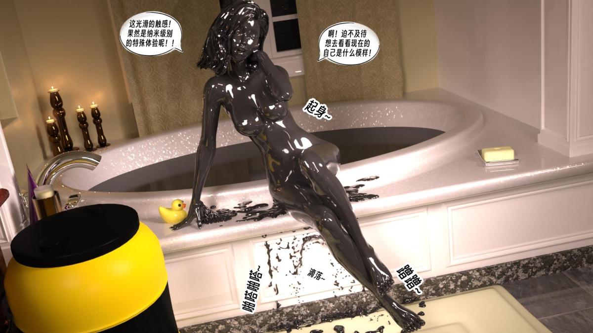 [3D]纳米涂料，00-前传，第 12 页