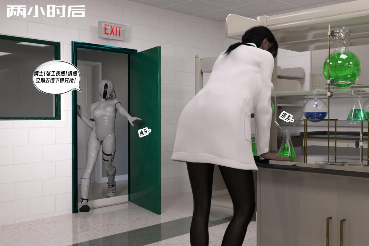 [3D]纳米涂料，01-好奇心的代价，第 11 页
