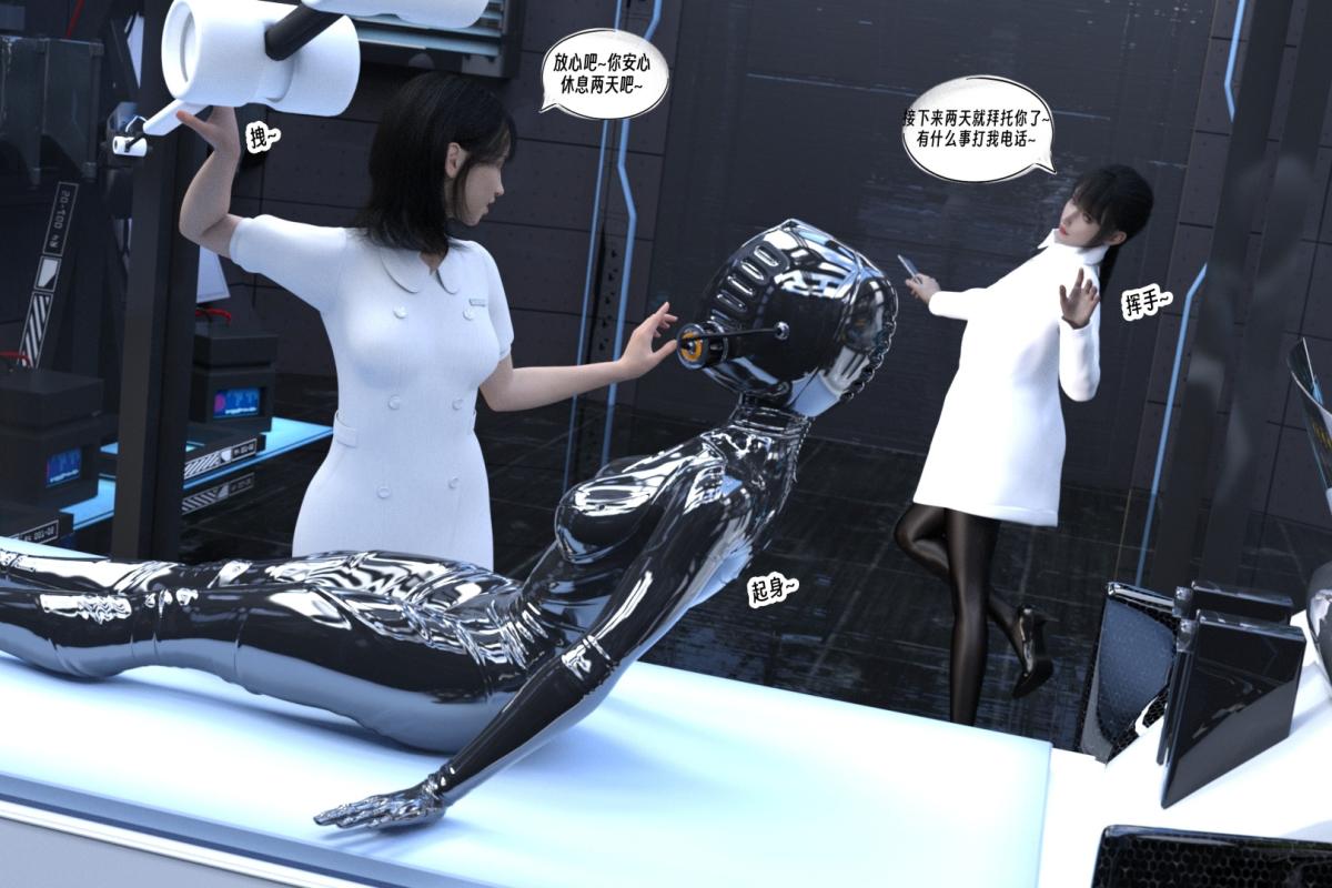 [3D]纳米涂料，01-好奇心的代价，第 21 页