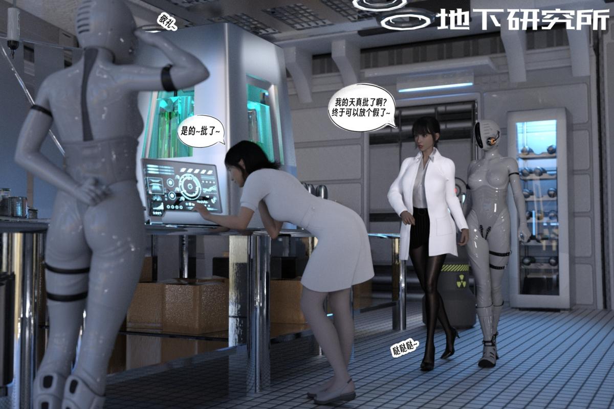[3D]纳米涂料，01-好奇心的代价，第 12 页