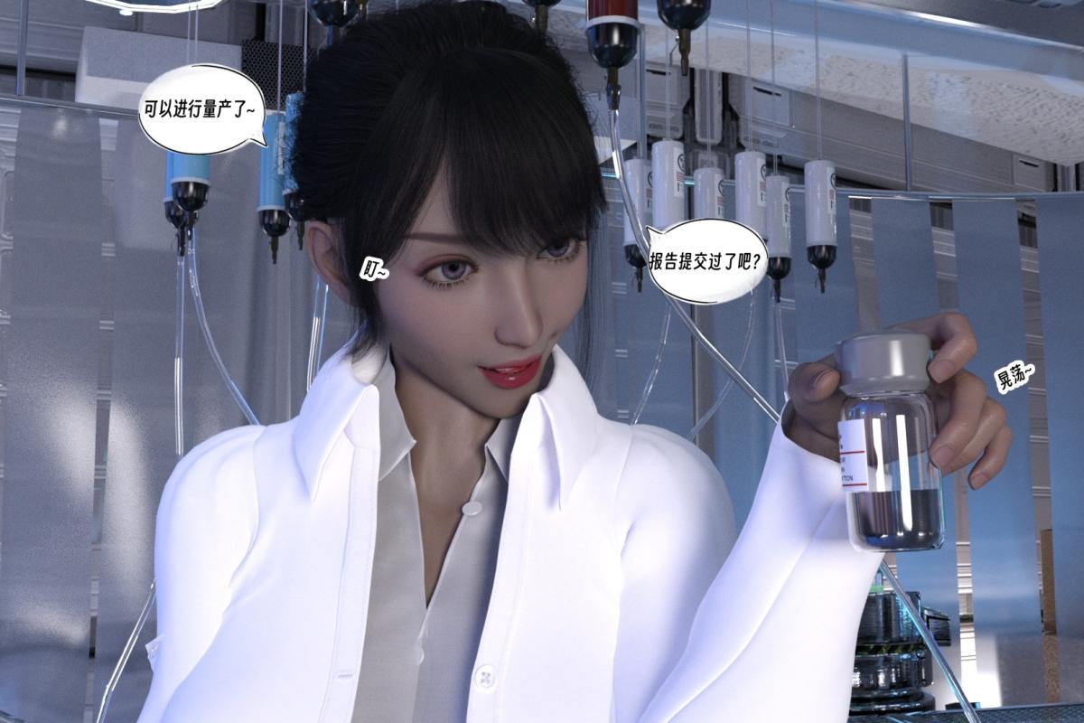 [3D]纳米涂料，01-好奇心的代价，第 15 页