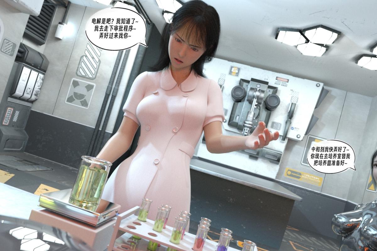 [3D]纳米涂料，01-好奇心的代价，第 34 页