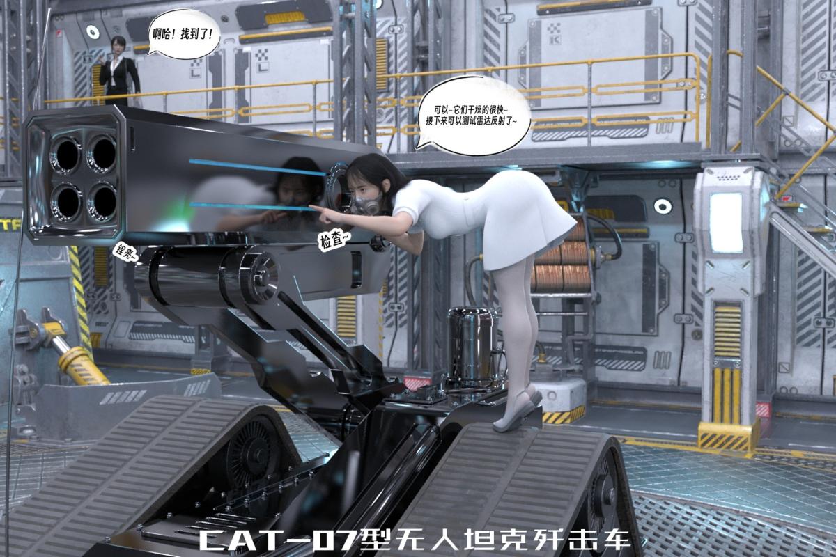 [3D]纳米涂料，01-好奇心的代价，第 11 页