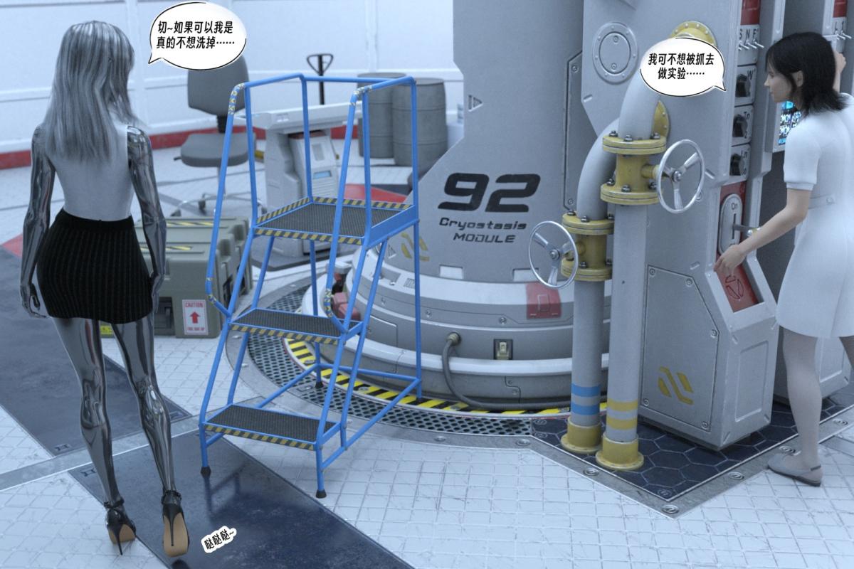[3D]纳米涂料，01-好奇心的代价，第 77 页