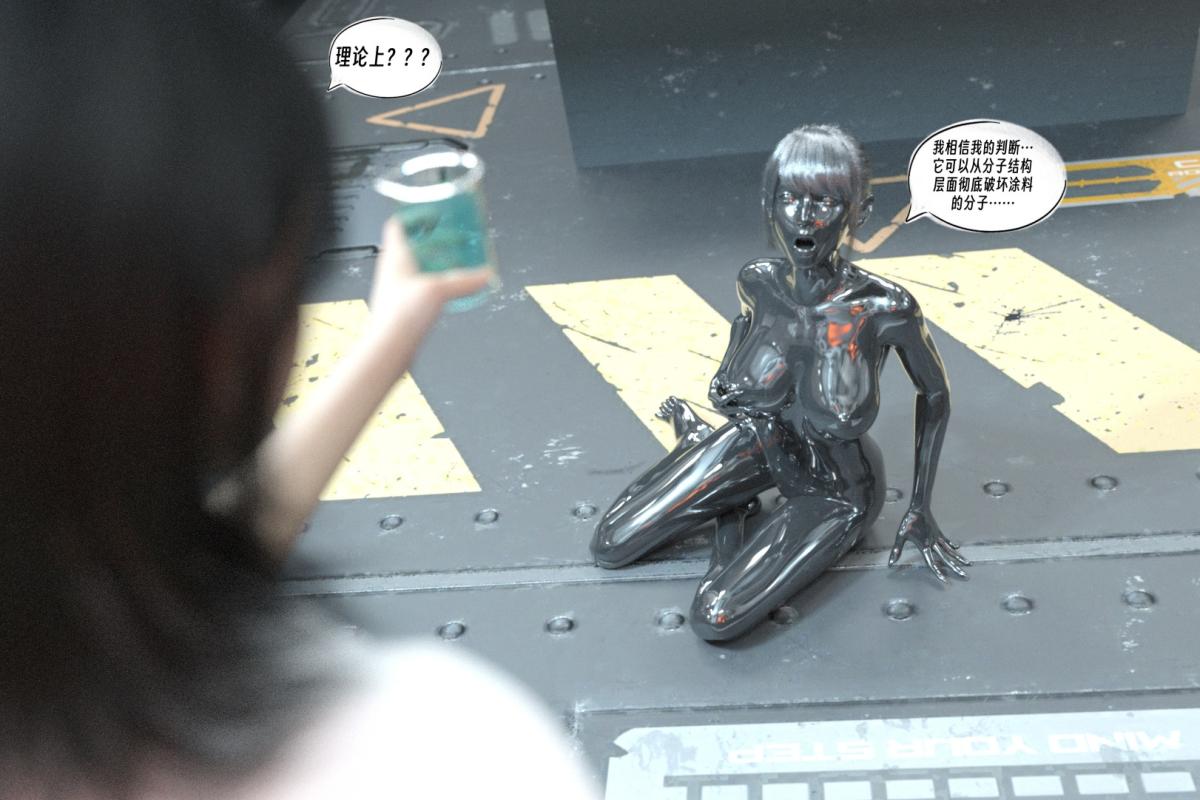 [3D]纳米涂料，01-好奇心的代价，第 64 页