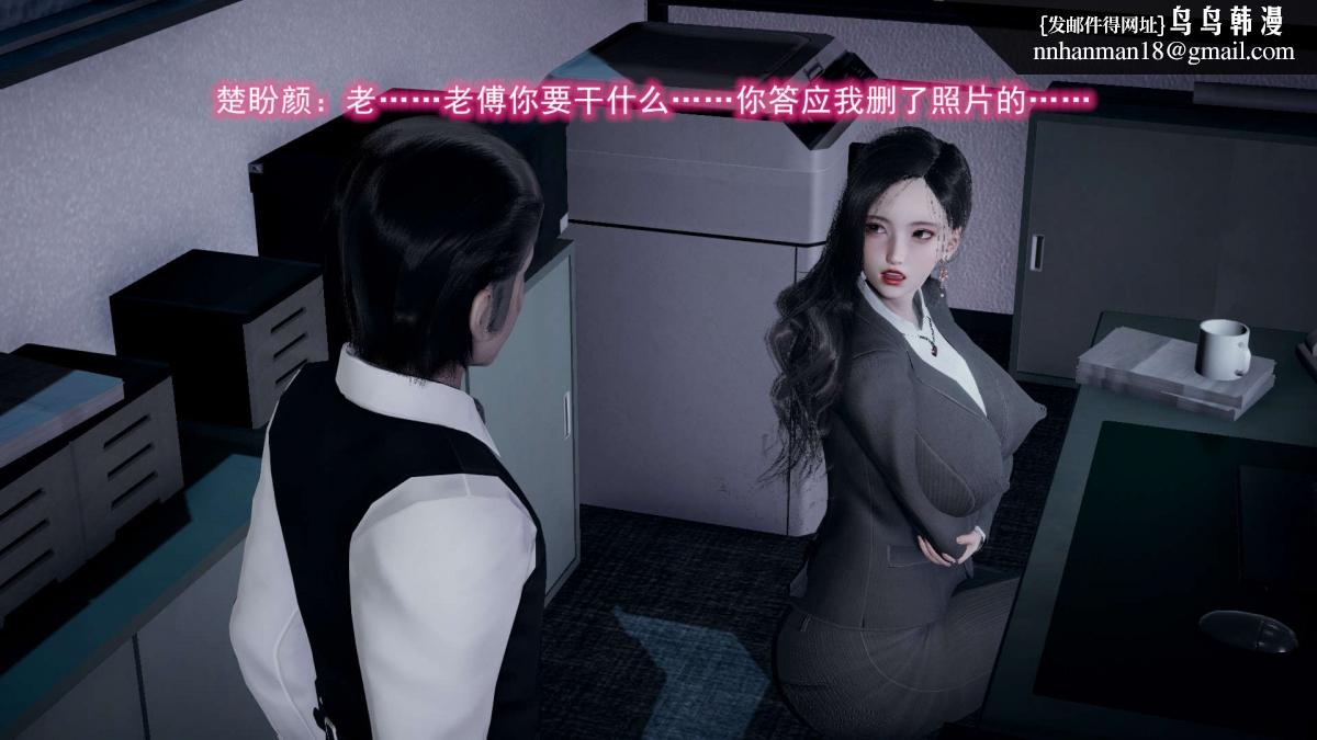 [3D]绝妻楚盼颜(林倩雪)第1-2部(完)，前傳-绝妻楚盼颜-2，第 106 页