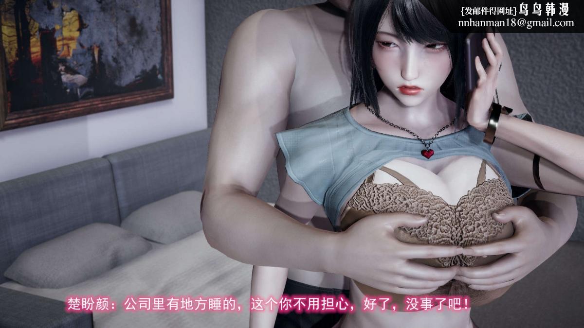 [3D]绝妻楚盼颜(林倩雪)第1-2部(完)，前傳-绝妻楚盼颜-2，第 84 页