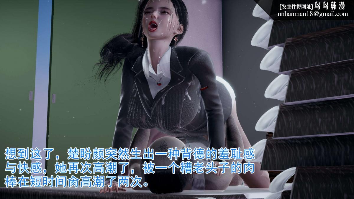 [3D]绝妻楚盼颜(林倩雪)第1-2部(完)，前傳-绝妻楚盼颜-3，第 84 页
