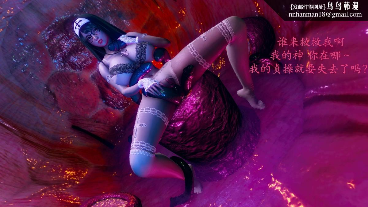 [3D]绝妻楚盼颜(林倩雪)第1-2部(完)，前傳-绝妻楚盼颜-番外-堕落修女篇，第 12 页
