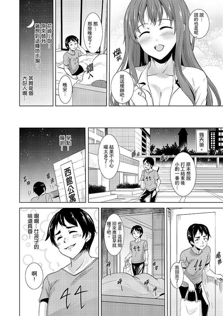 全裸的鄰居女孩在我床上熟睡中，第4話，第 3 页