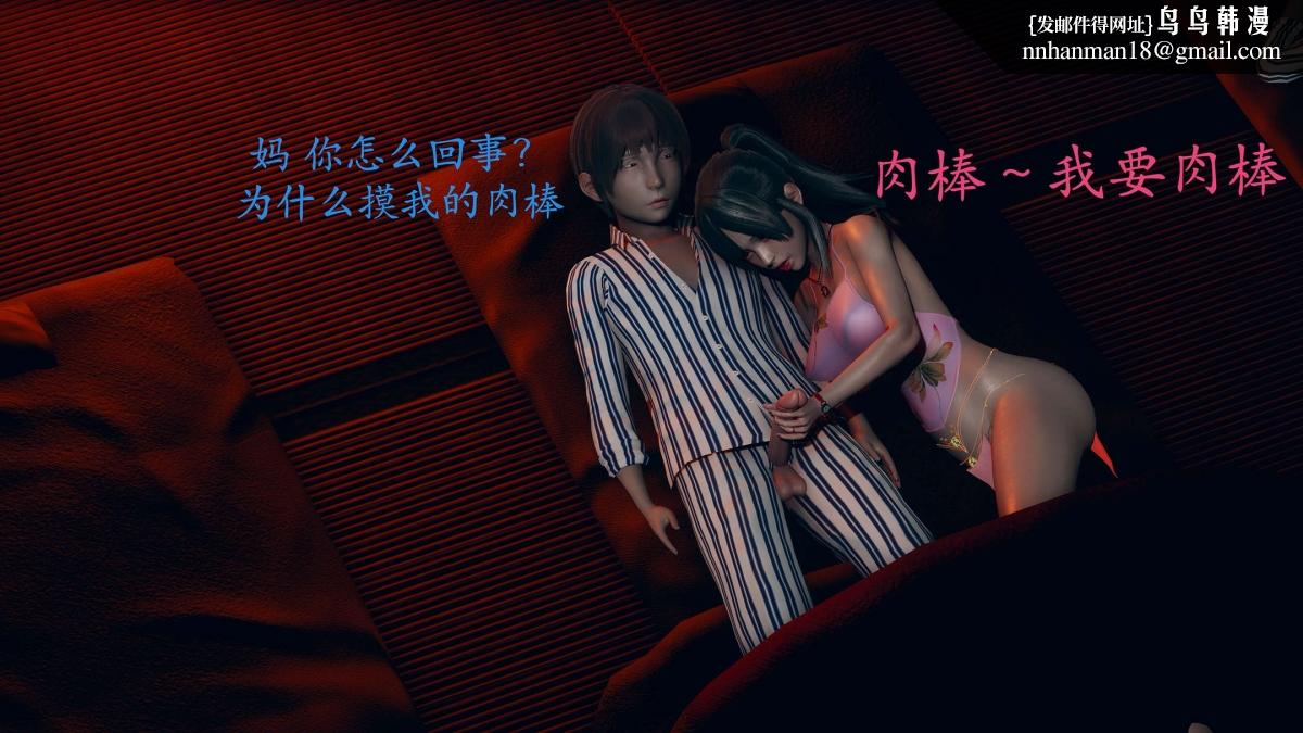 [3D]绝妻楚盼颜(林倩雪)第1-2部(完)，前傳-绝妻楚盼颜-番外-奇怪家庭篇，第 84 页