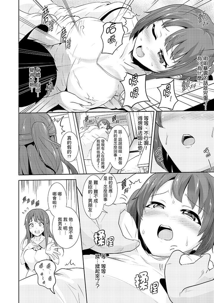全裸的鄰居女孩在我床上熟睡中，第5話，第 5 页