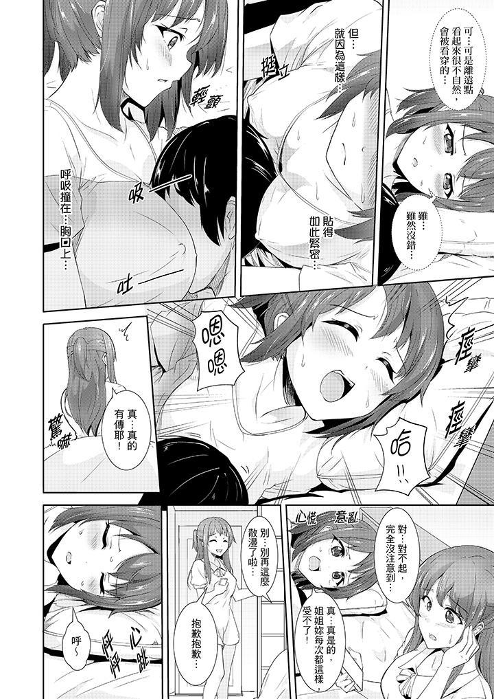 全裸的鄰居女孩在我床上熟睡中，第5話，第 3 页