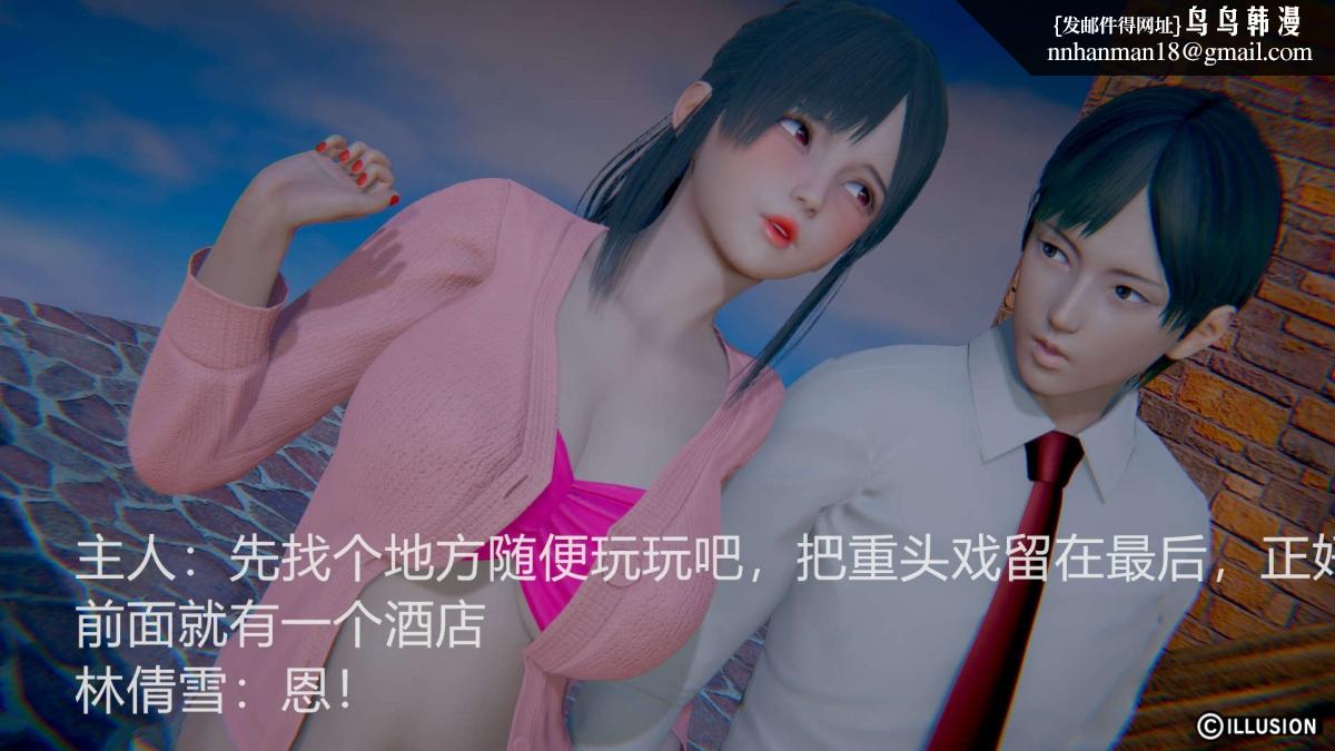 [3D]绝妻楚盼颜(林倩雪)第1-2部(完)，绝妻林倩雪第一部-2，第 11 页